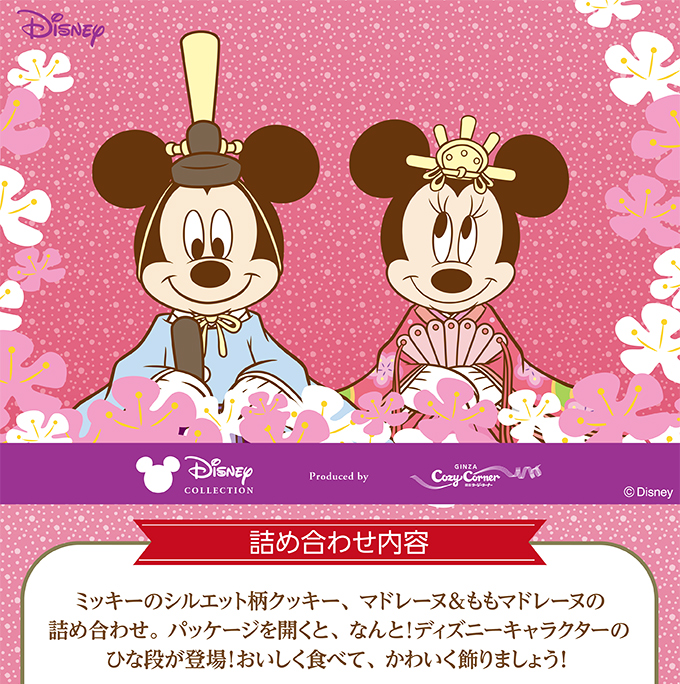 <ディズニー>ひな段飾り(4種9個入