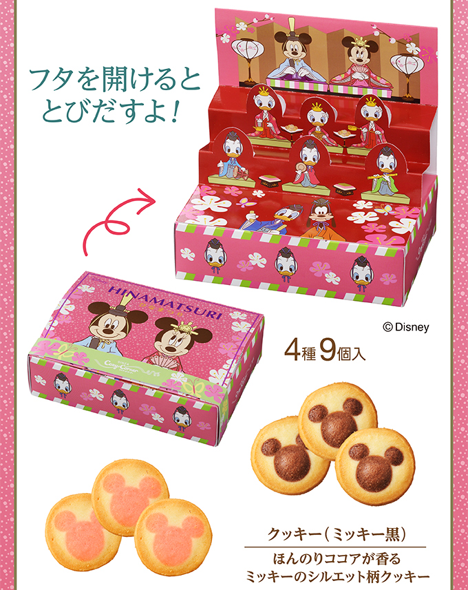 <ディズニー>ひな段飾り(4種9個入