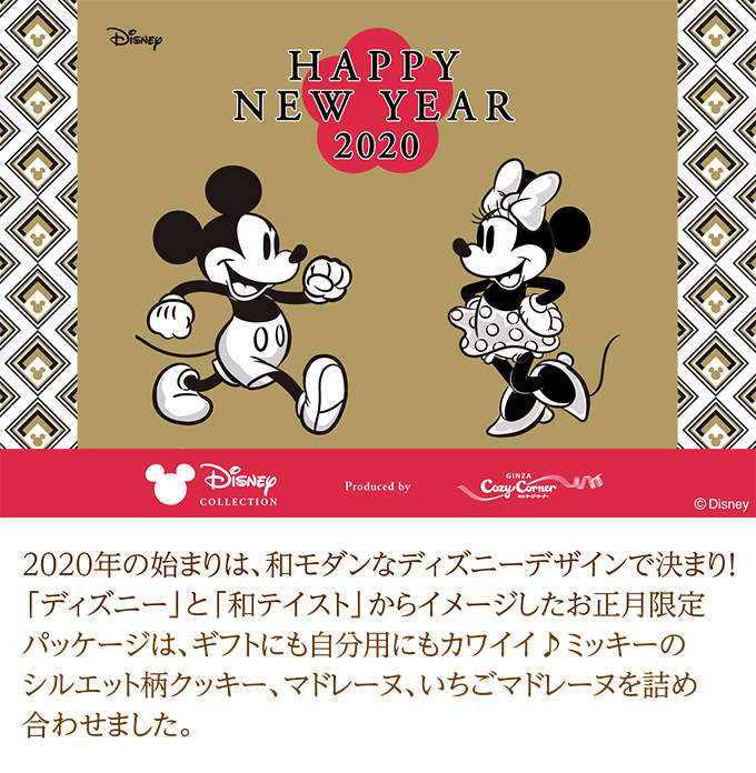 <ディズニー>新春マドレーヌ&クッキー(7個入)