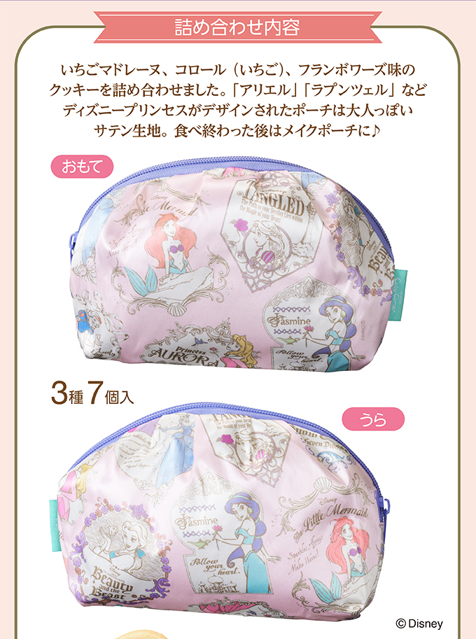 <ディズニープリンセス>ポーチ(3種7個入)