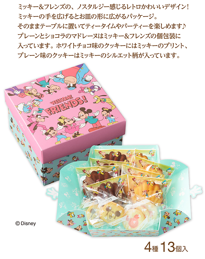 ディズニーデザイン スイーツギフト(4種13個入)