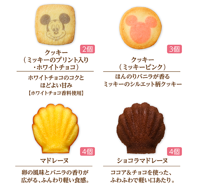 ディズニーデザイン スイーツギフト(4種13個入)