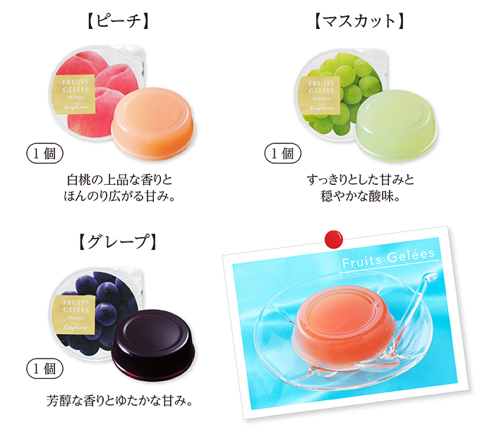 フリュイジュレ(5種5個入)