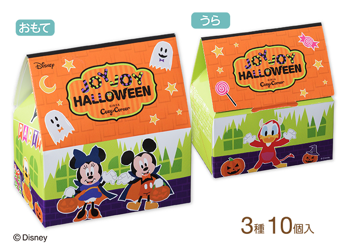 ディズニーデザイン ハウス(3種10個入)