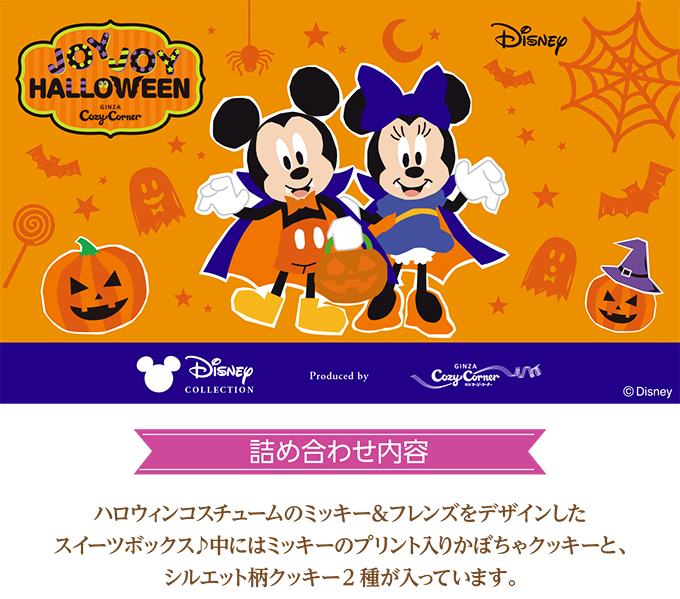 ディズニーデザイン スイーツボックス(3種6個入)
