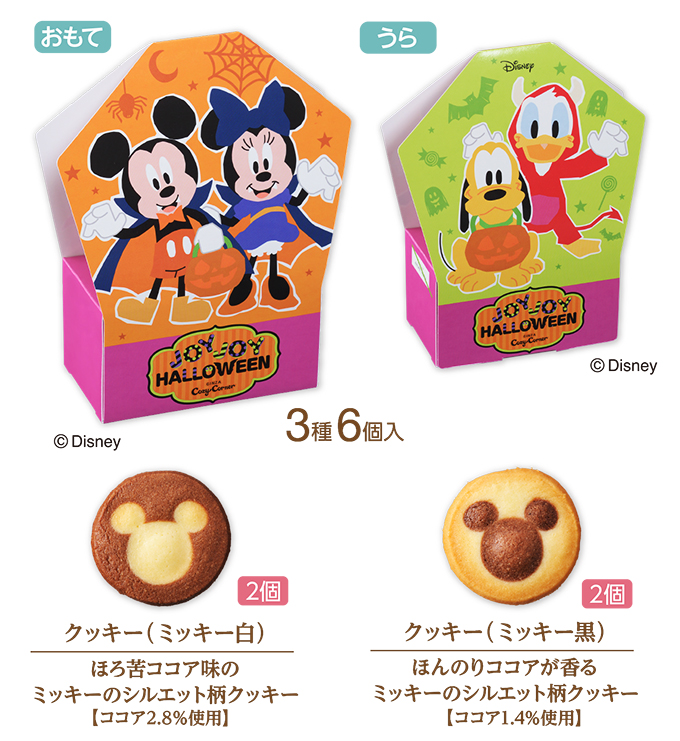 ディズニーデザイン スイーツボックス(3種6個入)