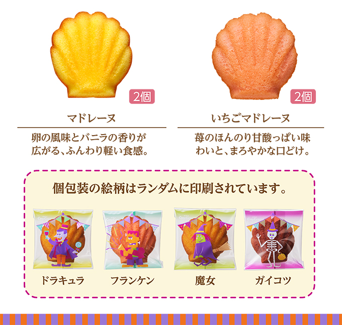 JOYJOYハロウィン プチギフト(2種4個入)