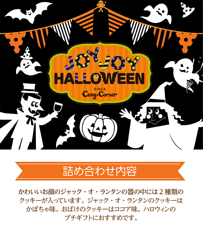 JOYJOYハロウィン パンプキン(2種7個入)