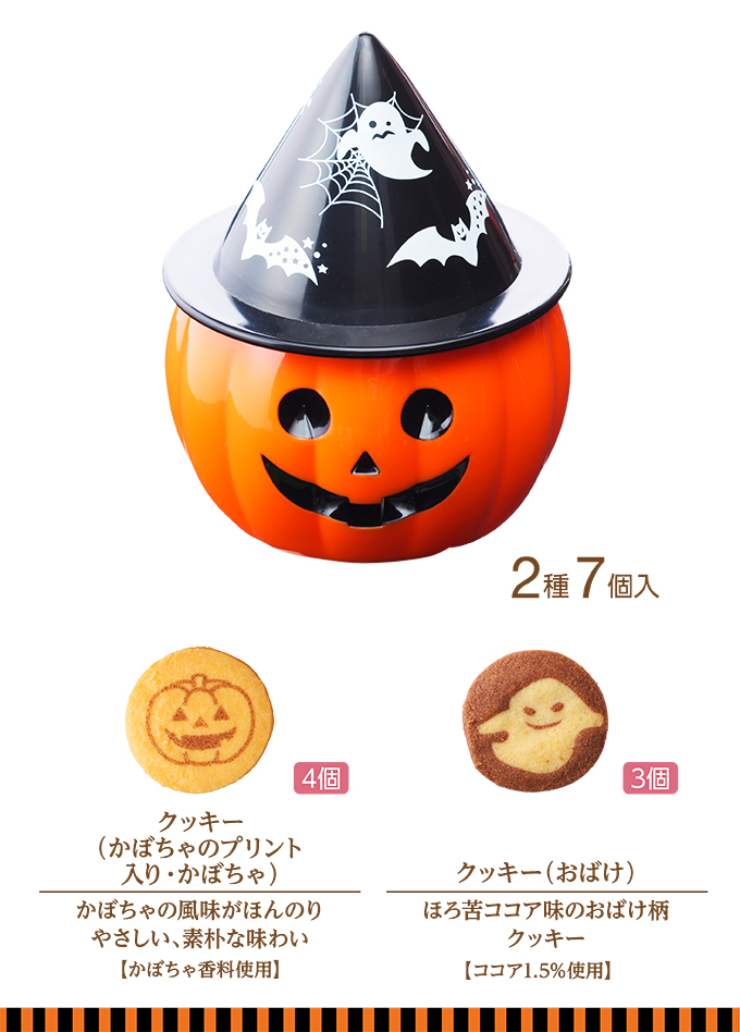 JOYJOYハロウィン パンプキン(2種7個入)