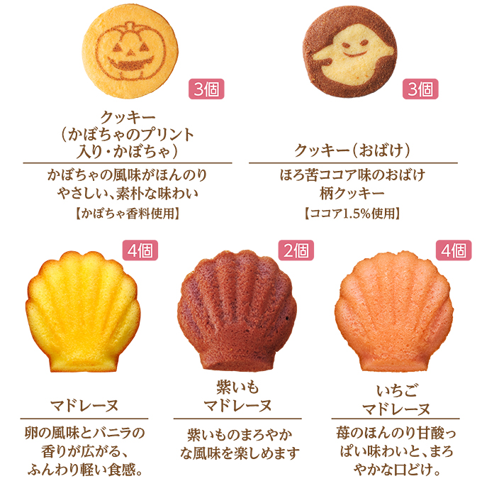 JOYJOYハロウィン スイーツバッグ(5種16個入)
