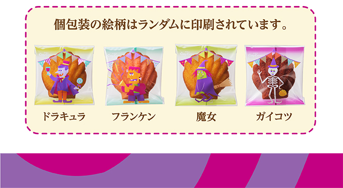 JOYJOYハロウィン スイーツバッグ(5種16個入)