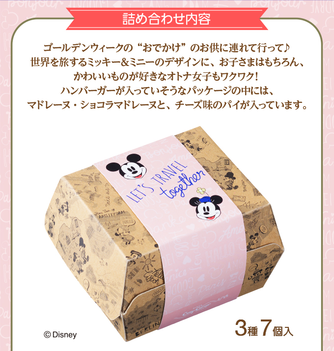 銀座コージーコーナーディズニーデザイン スイーツボックス(3種7個入)