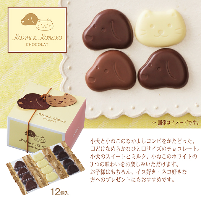 小犬と小ねこのチョコレート(12個入)