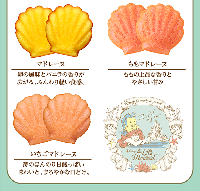 <リトル・マーメイド>ギフト缶(3種6個入)