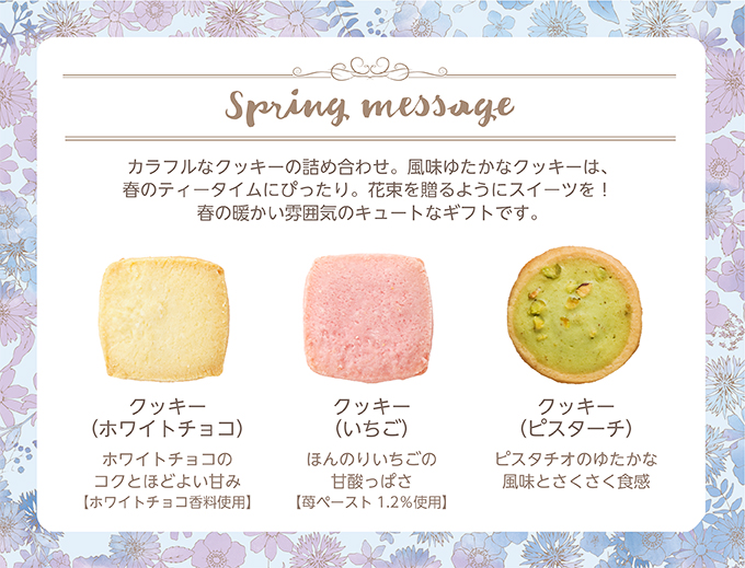 銀座コージーコーナー スプリングクッキー(3種6個入)