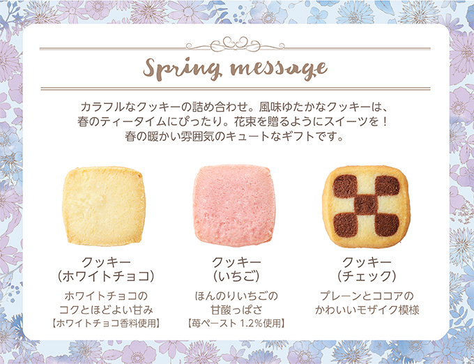 銀座コージーコーナー スプリングクッキー(3種9個入)