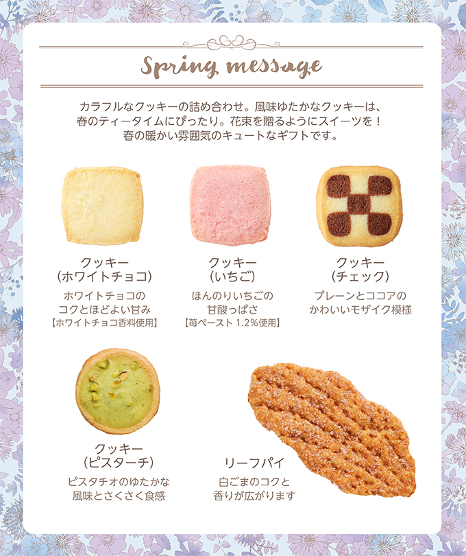 銀座コージーコーナースプリングクッキー(5種14個入)