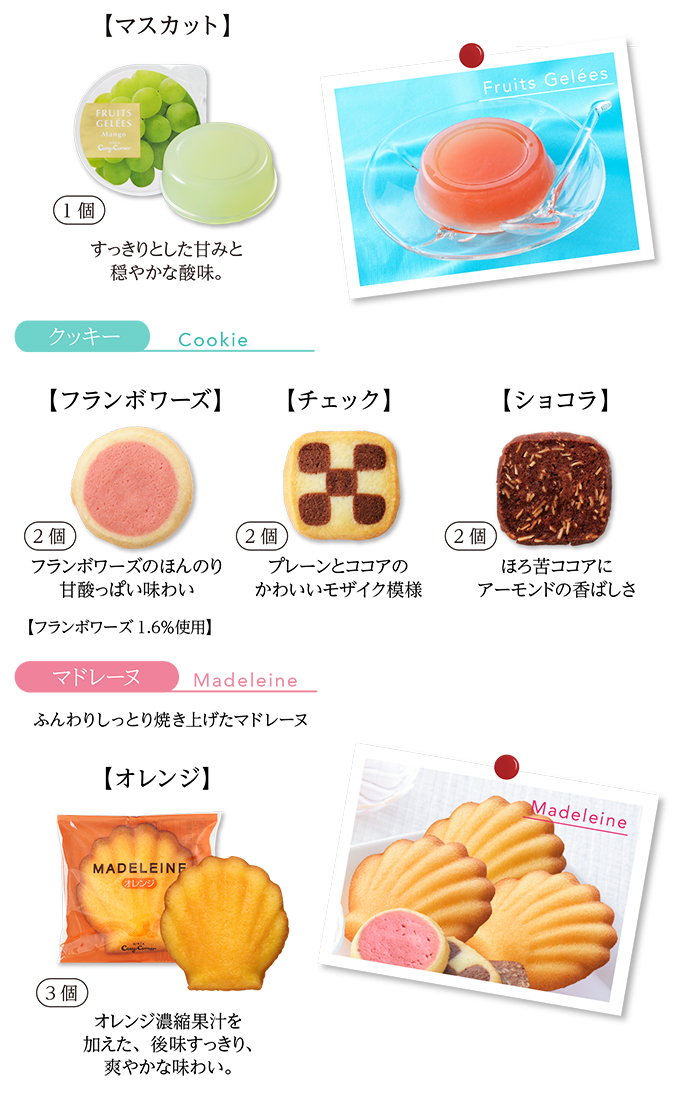 サマーギフト(7種12個入)