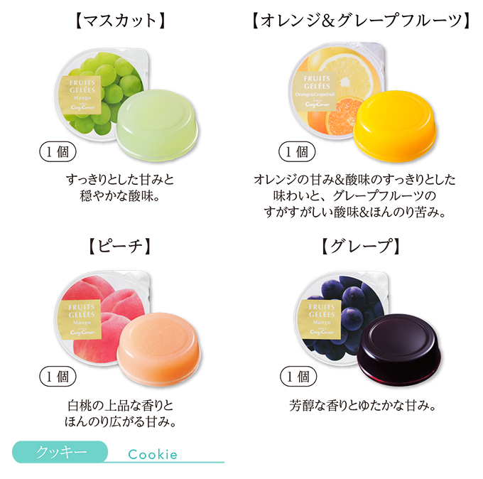 サマーギフト(10種15個入)