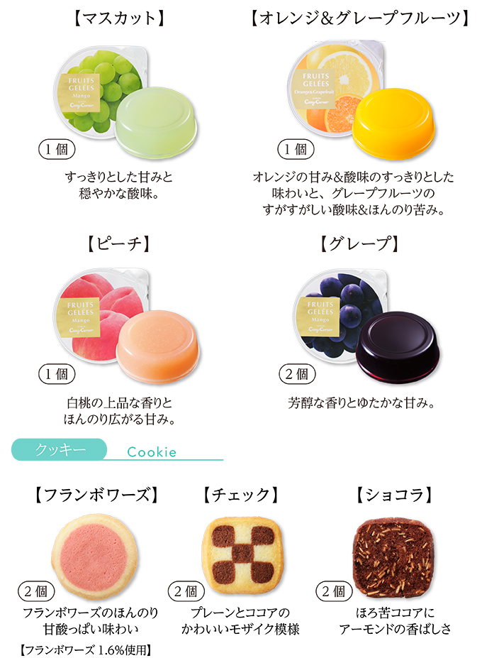 サマーギフト(12種20個入)