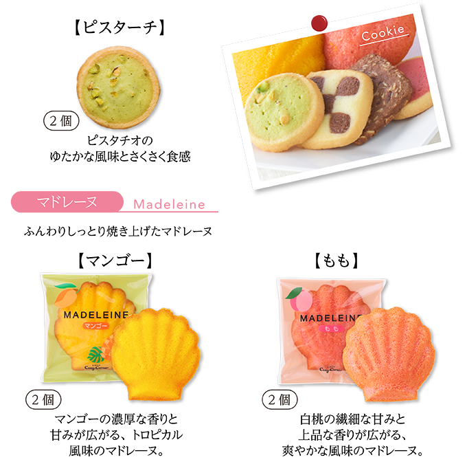 サマーギフト(12種20個入)