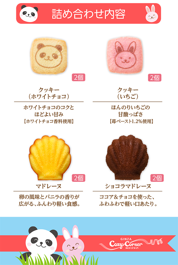 サマーホリデーギフト(4種8個入)