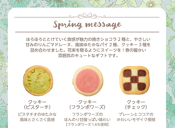 銀座コージーコーナースプリングセレクション(8種12個入)
