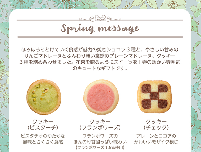 銀座コージーコーナースプリングセレクション(8種16個入)