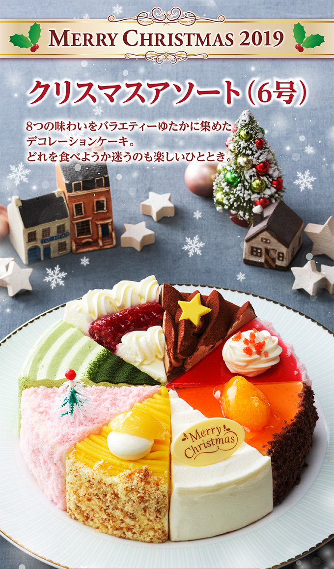 クリスマスアソート(6号)