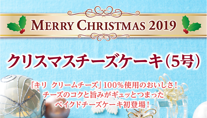 クリスマスチーズケーキ(5号)