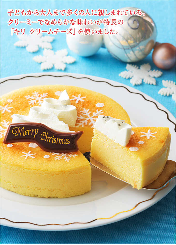 クリスマスチーズケーキ(5号)