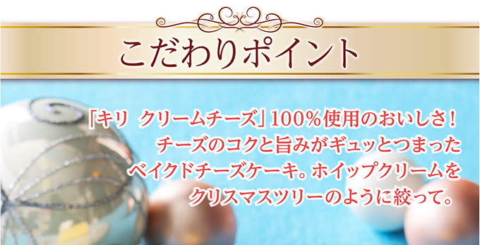 クリスマスチーズケーキ(5号)