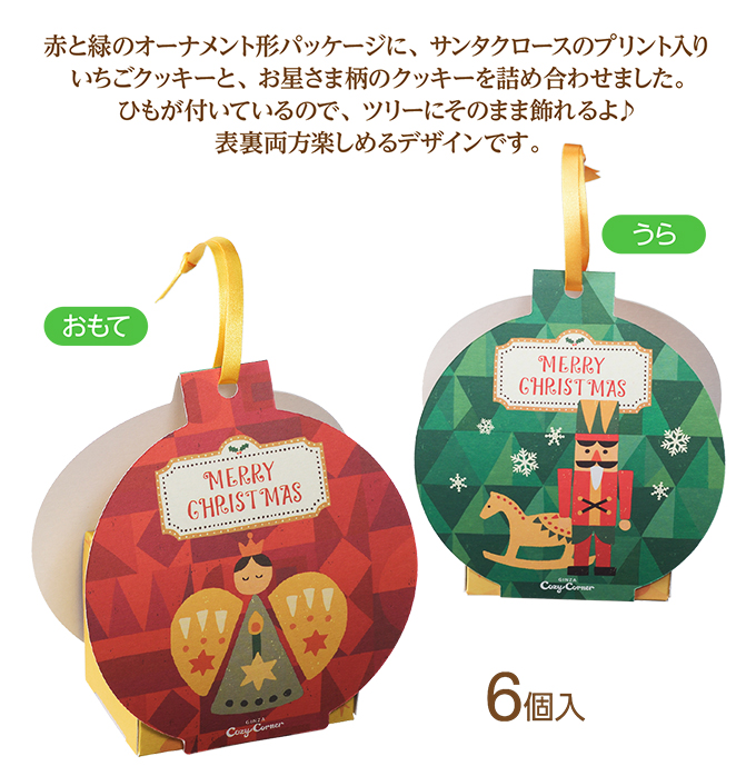 クリスマス オーナメント(6個入)