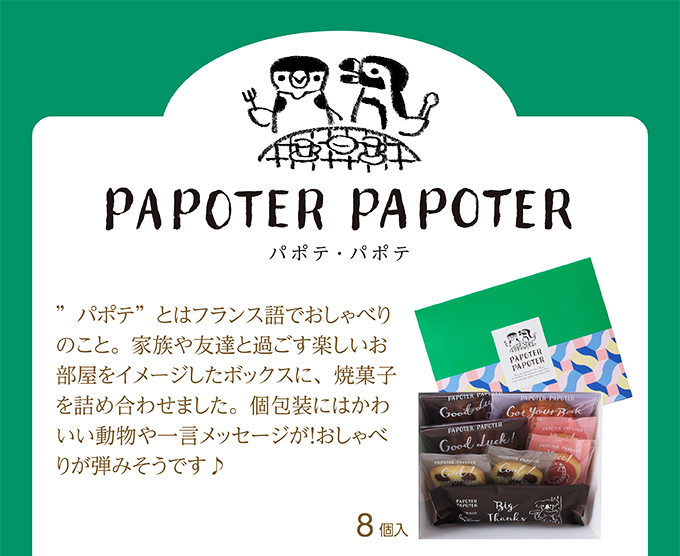 焼菓子アソート(8個入)