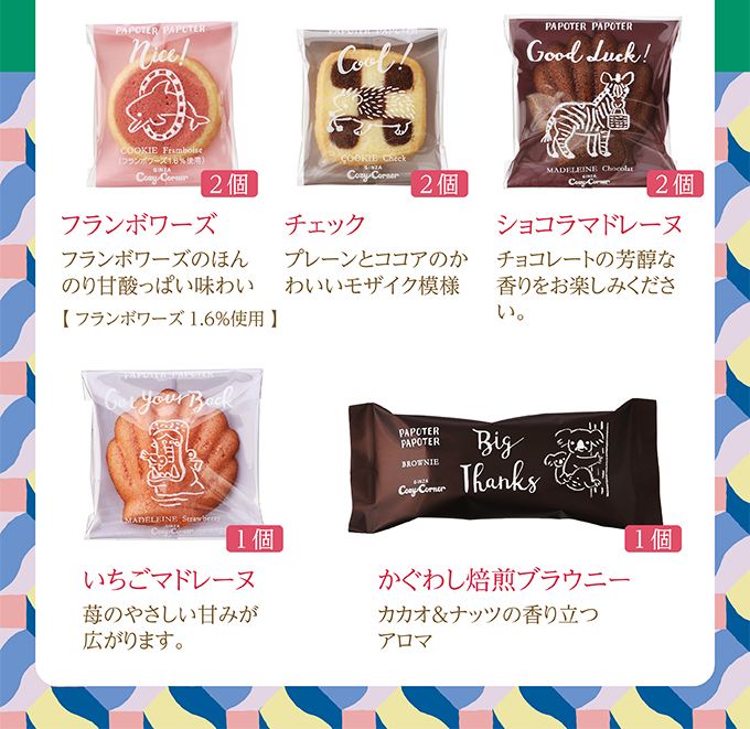 焼菓子アソート(8個入)