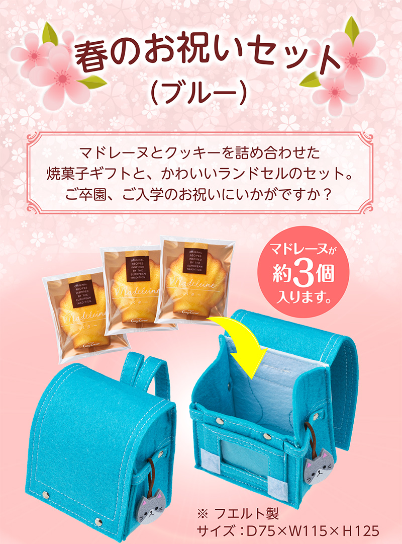 春のお祝いセット(青)