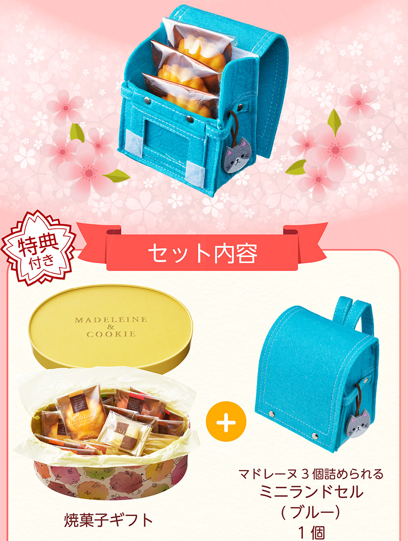 春のお祝いセット(青)