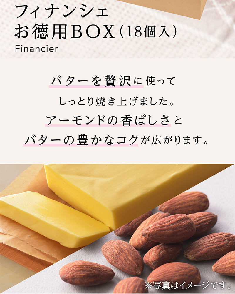 「通販限定」フィナンシェお徳用BOX（18個入）【銀座コージーコーナー】